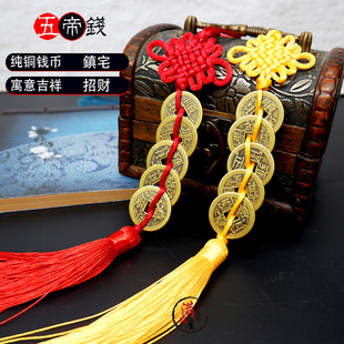 清代仿钱币黄铜五帝钱六帝铜钱家居摆件挂件居门槛安宅招财随身携