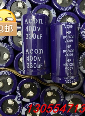议价172只400V330UF台产25X50正品ACON库存新货