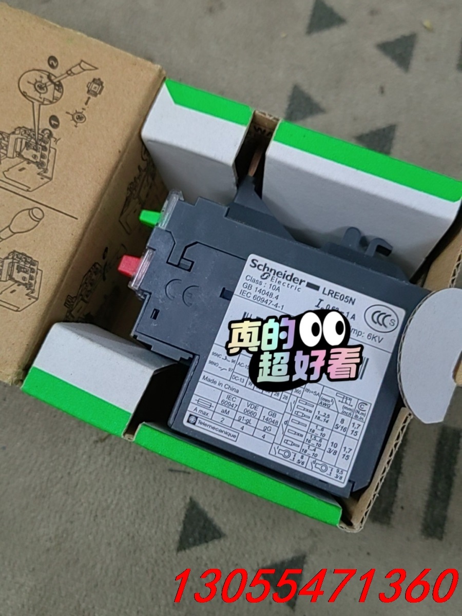议价施耐德热过载继电器LRE05N全新带包装包邮包好