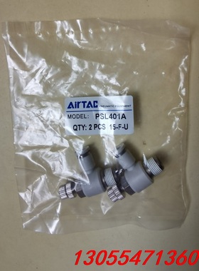 议价AirTAC/亚德客节流阀PSL401A，保全新原装正品。