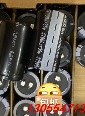 议价35V47000UF 全新35X55凯美JAMICON台产正