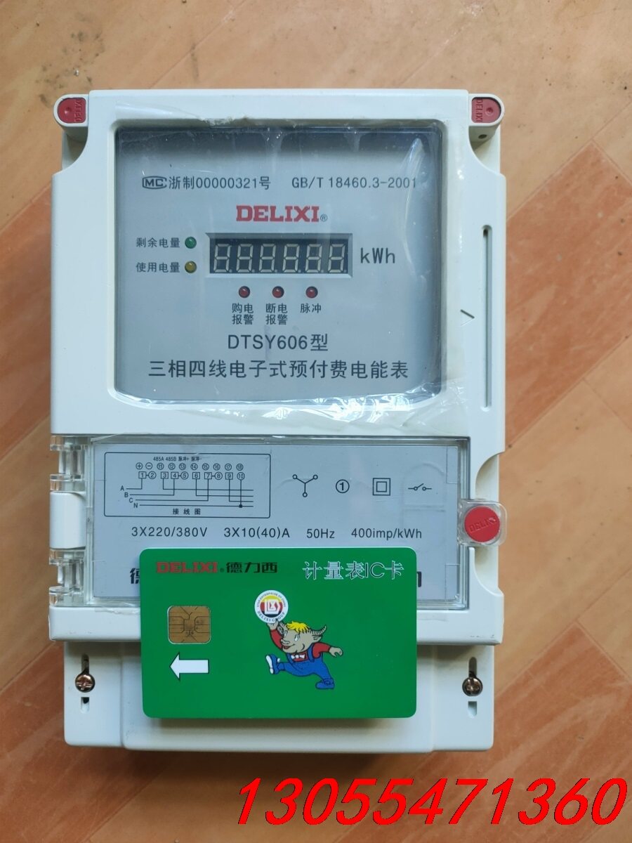 议价工程剩余拆新德力西dtsy606型三相四线电子式预付费电能表