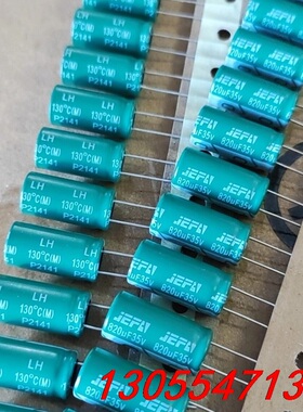 议价3000只 35v820uf 原装杰发高频低阻排带铝电解电容