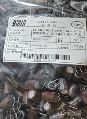 议价50V270UF220UF全新10X14永铭105℃耐高温