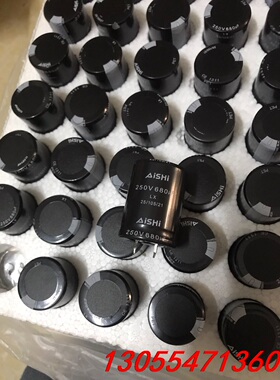 议价250v680uf，30x40全新原包装艾华