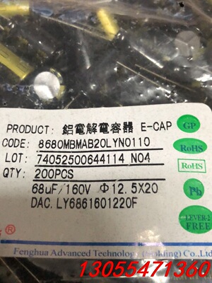 议价4800个风华电容160v68uf.体积12x20.原包长脚