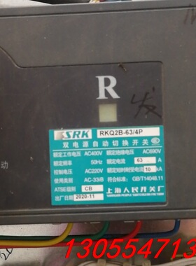 议价双电源自动切换开关RKQ2B-63/4P装机没用过，便宜处理