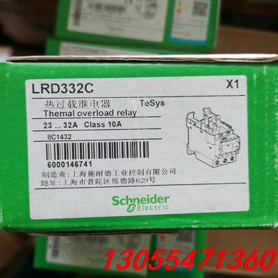 议价施耐德 LRD332C 热继电器，全新原装正品，80一只包邮