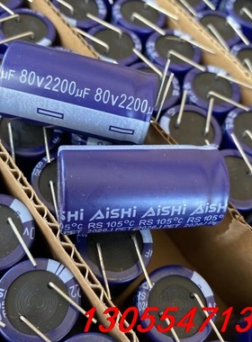 议价150只 80v2200UF全新原盒艾华直插铝电解电容 22