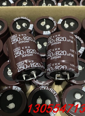 议价2只 250v820uf 黑金刚电解电容 30x40 KMM