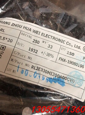 议价2000个华威电容250v33uf.体积12.5x20.原包