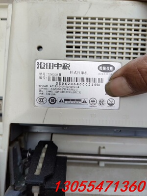 议价沧田中稅TS620K