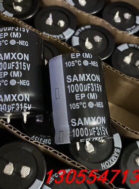 议价315V1000UF全新35X45台产三信正品库存现货甩卖