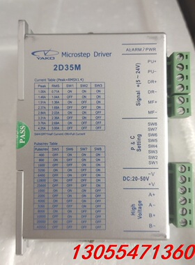 议价步进驱动器研控2D35M 2D45M   YKE2405E
