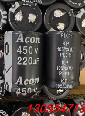 议价600只450V220UF全新22X35正品ACON中元10