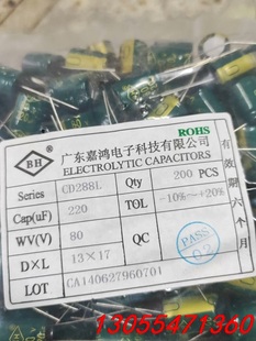 議價4800只 80v330uf 嘉鴻80v220uf 全新原裝