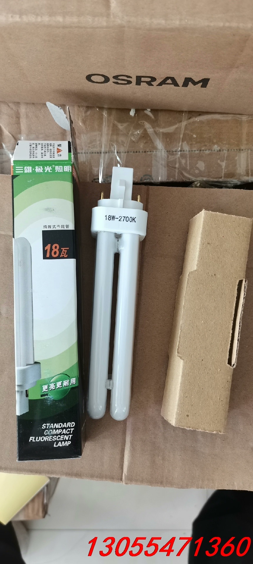 议价全新三雄极光18W四针2700K，数量85支，下单当日可发，