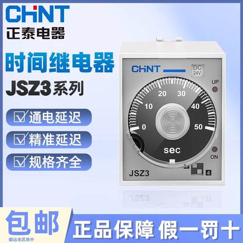 JSZ3A交流直流时间继电器
