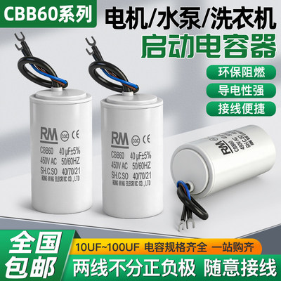 CBB60洗衣机电机启动电容器