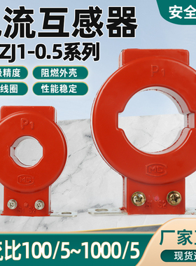 电流互感器LMZJ1-0.5孔径30I40I50/100/200/300/400/500/5A电流表