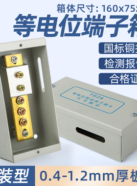明装小等电位端子箱LEB局部防雷明装接地盒TD28卫生间等电位铜排