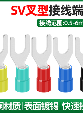 SV接线端子冷压U型叉形预绝缘铜线耳压线鼻铜接头1.25-3/4/5/6/8