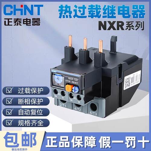 正泰热过载保护器继电器