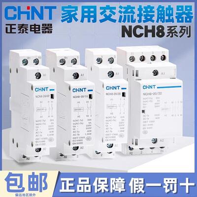 正泰家用小型单相交流接触器NCH8-20/20 20A 25A40A2P 220V导轨式