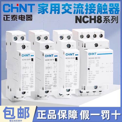 正泰家用小型单相交流接触器NCH8-20/20 20A 25A40A2P 220V导轨式