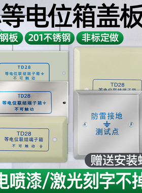 防雷测试箱 接地LEB局部端子箱面板盖等电位箱180尺寸盒盖板盖子