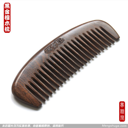黑金檀木梳子檀木宽齿粗齿防脱发