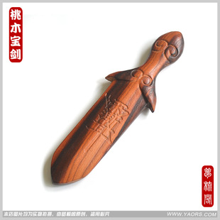 正品15厘米原木无漆雷击桃木剑紫微讳驱邪婴儿平安挂件