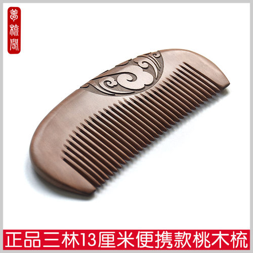 正品三林13厘米天然老桃木梳子