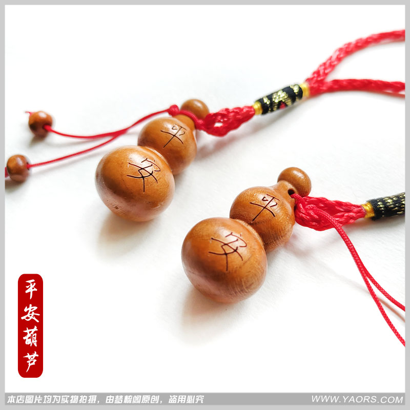 天然正品平安桃木葫芦挂件