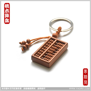 正品雕刻桃木如意算盘老式实木钥匙扣挂件吊坠保平安护身木雕