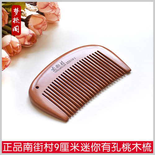 正品南街村桃木梳子迷你随身便携
