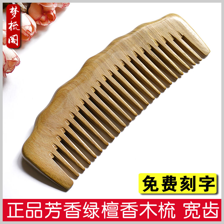 正品宽齿天然绿檀木梳子木梳女檀香木梳防脱发按摩长发刻字包邮