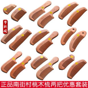 正品 正宗卷发梳防静电按摩防脱发 南街村天然桃木梳子木梳2把套装