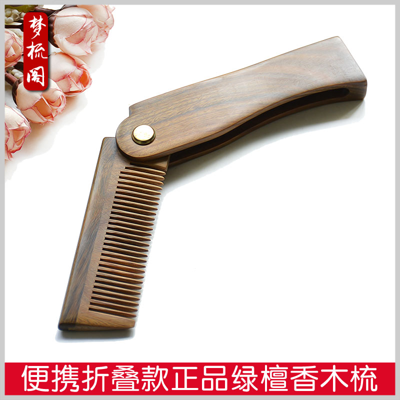 正品天然绿檀折叠木梳子便携随身