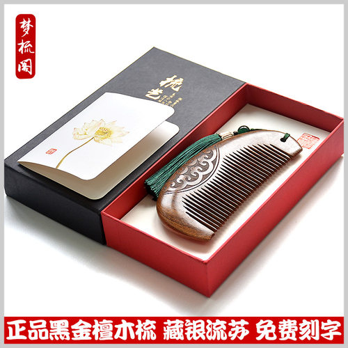 正品天然黑金檀木古风梳子礼盒定制刻字生日礼物礼品送女友女生 - 封面
