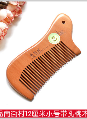 正品南街村天然桃木梳子木梳女按摩小梳子儿童梳子随身便携DH2-4