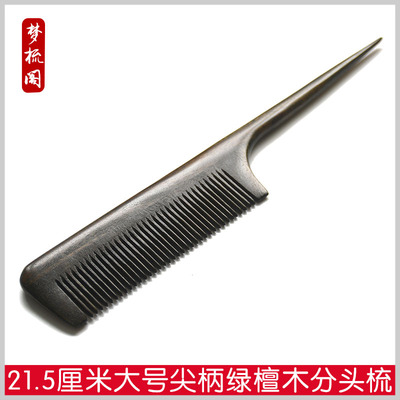 正品天然绿檀木梳子分路分头梳