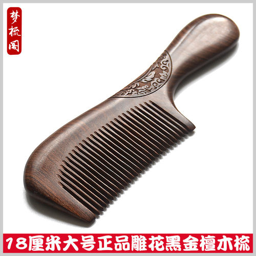 正品古风黑金檀木梳子免费刻字
