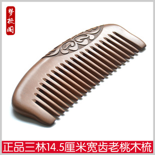 正品三林天然老桃木梳子木梳女宽齿粗齿檀香木梳按摩防脱发防静电