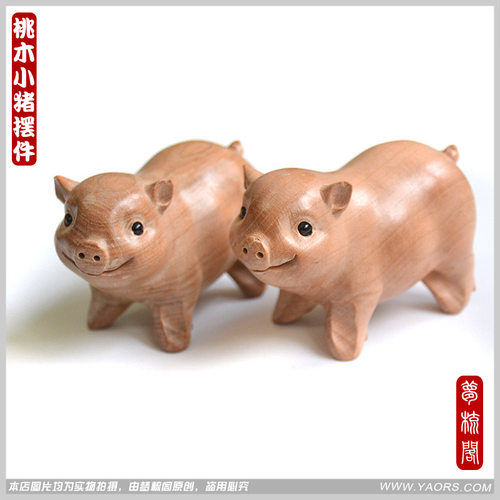 正品天然原木无漆桃木小猪把件摆件平安木雕刻实木礼品12十二生肖