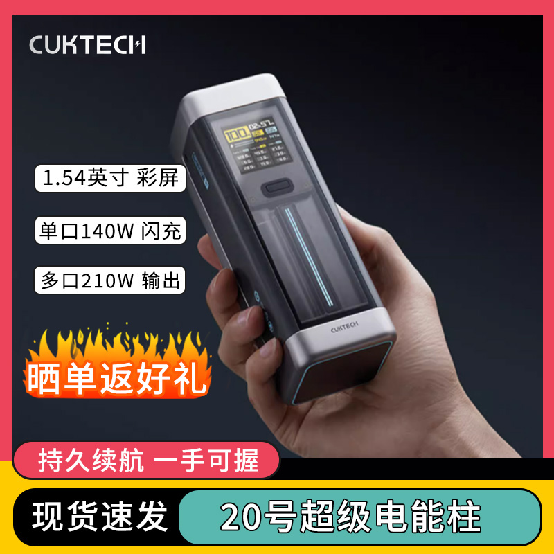 CUKTECH酷态科ZMI紫米移动电源20号电能柱数显25000mAh容量140W 3C数码配件 移动电源 原图主图