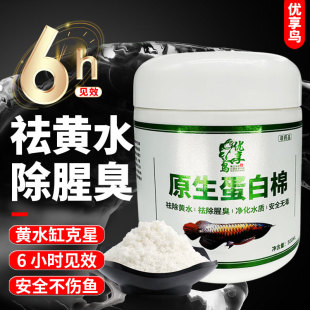 水族原生蛋白棉鱼缸专用滤材去黄水除臭抑菌净化水质净水宝