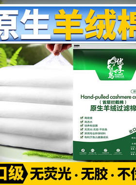观赏鱼专用原生羊绒过滤棉