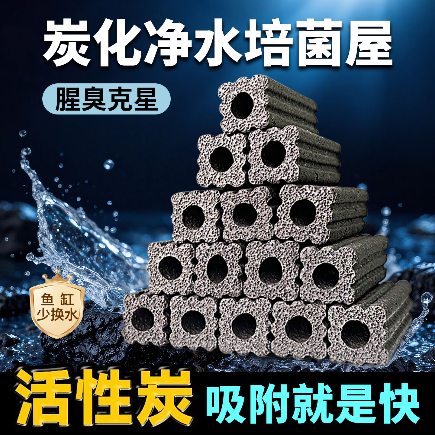 鱼缸过滤材料活性炭细菌屋滤材鱼池周转箱过滤器硝化细菌净水培菌
