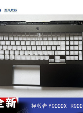 联想拯救者Y9000X R9000X 2020款全新原装笔记本C壳 5CB0W43864